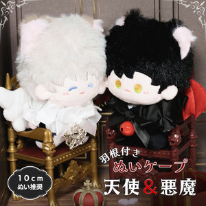 ぬい服　羽根つきケープ